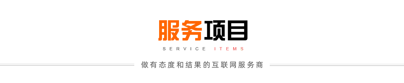 阿里代運(yùn)營服務(wù)項(xiàng)目