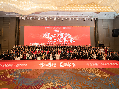 公司年會(huì)